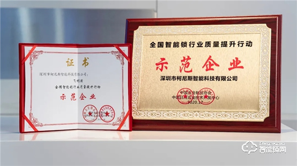 飛利浦智能鎖再獲殊榮:全國(guó)智能鎖行業(yè)質(zhì)量提升行動(dòng)示范企業(yè) 飛利浦智能鎖再獲殊榮:全國(guó)智能鎖行業(yè)質(zhì)量提升行動(dòng)示范企業(yè)