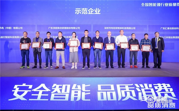 德施曼榮獲全國智能鎖質量提升示范企業第一名！并獲“安全”與“功能”兩個單項第一