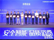 德施曼榮獲全國智能鎖質(zhì)量提升示范企業(yè)第一名！并獲“安全”與“功能”兩個單項第一