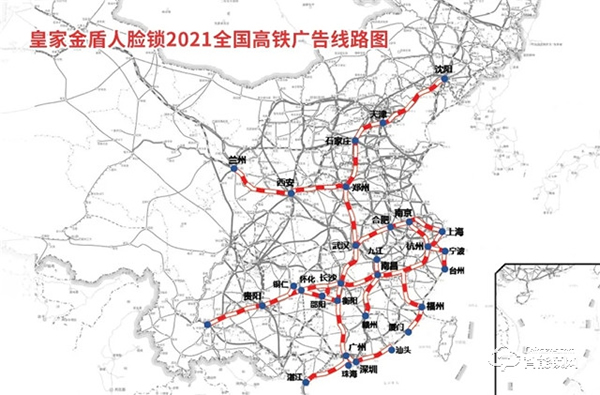 『2021 高鐵上見』皇家金盾人臉鎖品牌專列全國首發 『2021 高鐵上見』皇家金盾人臉鎖品牌專列全國首發