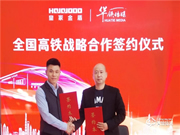 『2021 高鐵上見』皇家金盾人臉鎖品牌專列全國首發(fā)