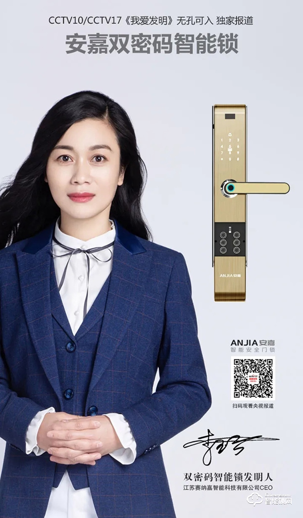 十五載品牌實力見證!安嘉斬獲智能鎖十大品牌獎項 十五載品牌實力見證!安嘉斬獲智能鎖十大品牌獎項