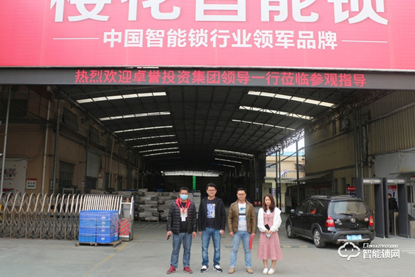 卓譽投資集團領導一行蒞臨櫻花智能鎖參觀考察 卓譽投資集團領導一行蒞臨櫻花智能鎖參觀考察