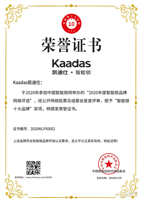 實力鑄就品牌！凱迪仕榮獲智能鎖十大品牌殊榮