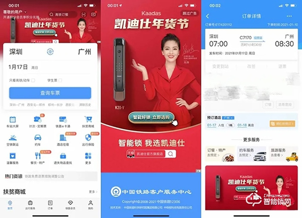 累計18億+次曝光,兩度霸屏中國鐵路12306 App,凱迪仕點燃新春營銷全網(wǎng)熱潮 累計18億+次曝光,兩度霸屏中國鐵路12306 App,凱迪仕點燃新春營銷全網(wǎng)熱潮