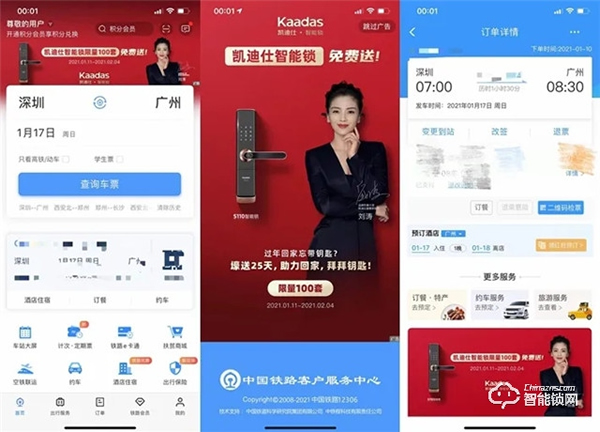 累計18億+次曝光,兩度霸屏中國鐵路12306 App,凱迪仕點燃新春營銷全網(wǎng)熱潮 累計18億+次曝光,兩度霸屏中國鐵路12306 App,凱迪仕點燃新春營銷全網(wǎng)熱潮
