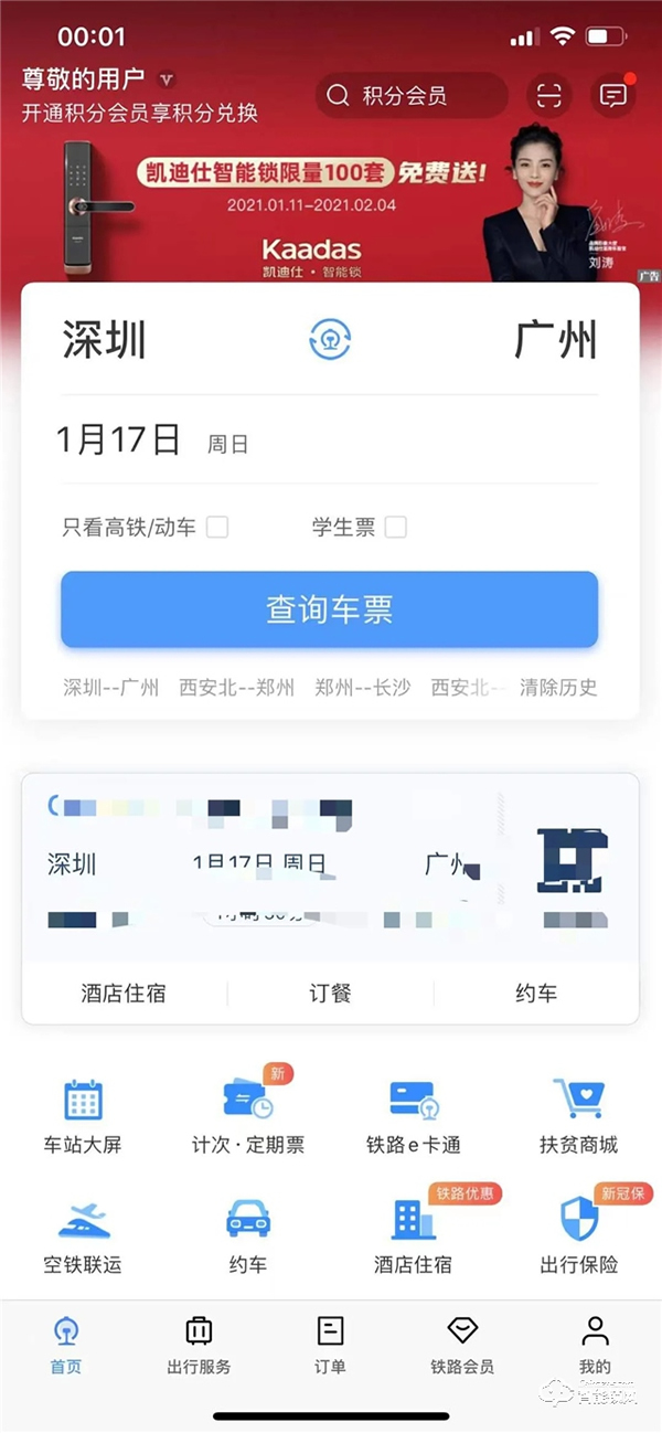 日超5000萬人訪問,11億+次曝光,凱迪仕強勢登陸中國鐵路12306 App 日超5000萬人訪問,11億+次曝光,凱迪仕強勢登陸中國鐵路12306 App
