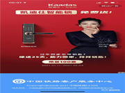 日超5000萬人訪問，11億+次曝光，凱迪仕強勢登陸中國鐵路12306 App