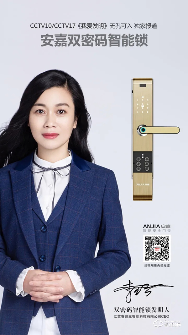 安嘉智能鎖央視品牌戰略升級，央視CCTV-17頻道《我愛發明》全天霸屏輪播