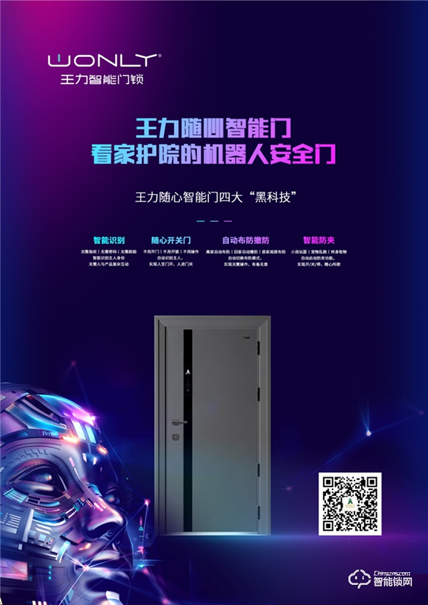 王力隨心智能門榮獲中國五金產(chǎn)品國際工業(yè)設(shè)計(jì)大賽金獎(jiǎng) 王力隨心智能門榮獲中國五金產(chǎn)品國際工業(yè)設(shè)計(jì)大賽金獎(jiǎng)