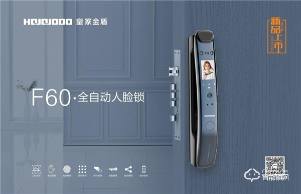 人臉識別智能鎖「領先者」——皇家金盾人臉鎖2020年逆勢增長的秘訣是什么？