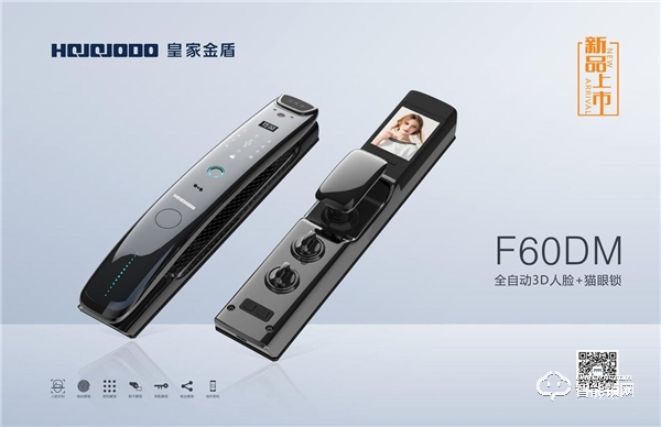 人臉識別智能鎖「領先者」——皇家金盾人臉鎖2020年逆勢增長的秘訣是什么？