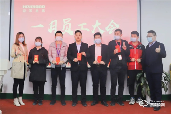 皇家金盾人臉鎖2021年一月員工大會圓滿召開 皇家金盾人臉鎖2021年一月員工大會圓滿召開