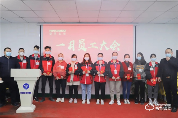 皇家金盾人臉鎖2021年一月員工大會圓滿召開 皇家金盾人臉鎖2021年一月員工大會圓滿召開