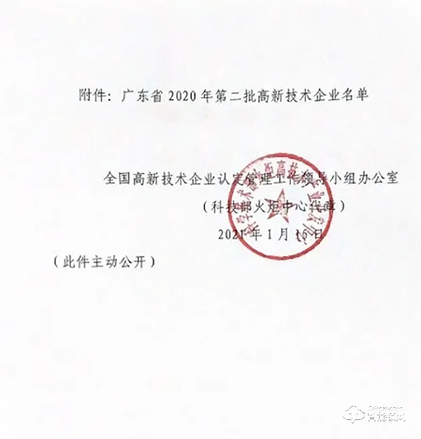 再添碩果 | 曼申榮獲“2020年高新技術企業”稱號 再添碩果 | 曼申榮獲“2020年高新技術企業”稱號