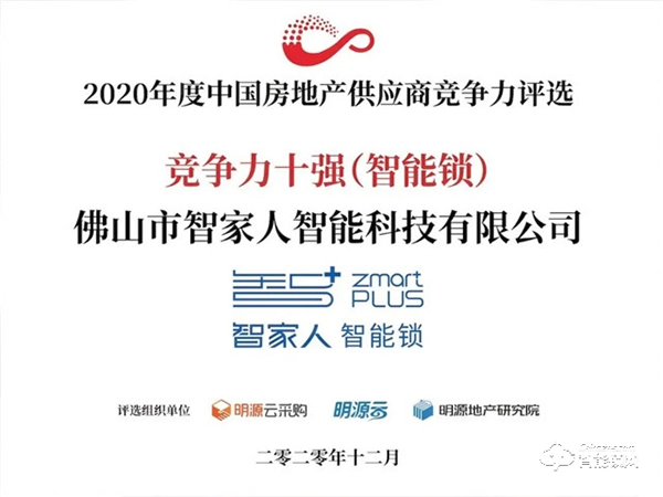 強強聯(lián)合!智家人中標中交地產股份有限公司、華世界集采項目 強強聯(lián)合!智家人中標中交地產股份有限公司、華世界集采項目