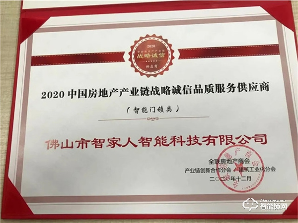 強強聯(lián)合!智家人中標中交地產股份有限公司、華世界集采項目 強強聯(lián)合!智家人中標中交地產股份有限公司、華世界集采項目