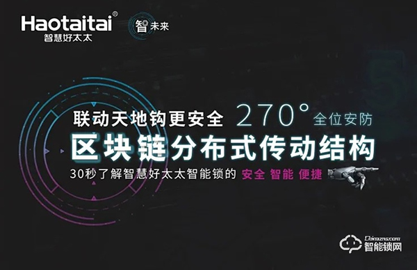 一圖帶你了解好太太智能鎖的安全、智能與便捷 一圖帶你了解好太太智能鎖的安全、智能與便捷