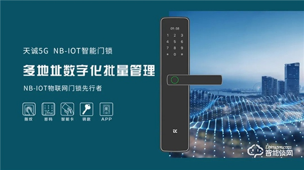 958w簽約佳績(jī)！天誠(chéng)迎2021開門紅，5G NB-IoT智能鎖市場(chǎng)這么香？