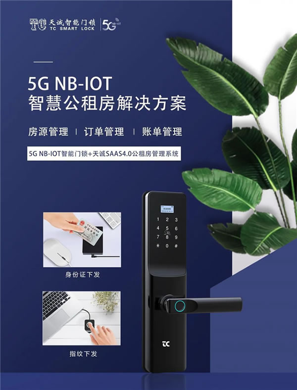 958w簽約佳績(jī)！天誠(chéng)迎2021開門紅，5G NB-IoT智能鎖市場(chǎng)這么香？