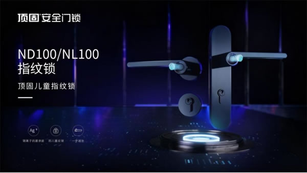 頂固智能鎖ND100：家人的健康與便利，這款智能鎖幫你解決！