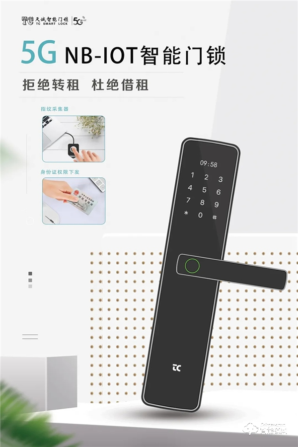 天誠5G NB-IOT智能門鎖,探索 “智慧”公租房新模式 天誠5G NB-IOT智能門鎖,探索 “智慧”公租房新模式