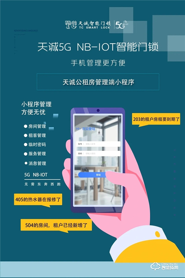 天誠5G NB-IOT智能門鎖,探索 “智慧”公租房新模式 天誠5G NB-IOT智能門鎖,探索 “智慧”公租房新模式