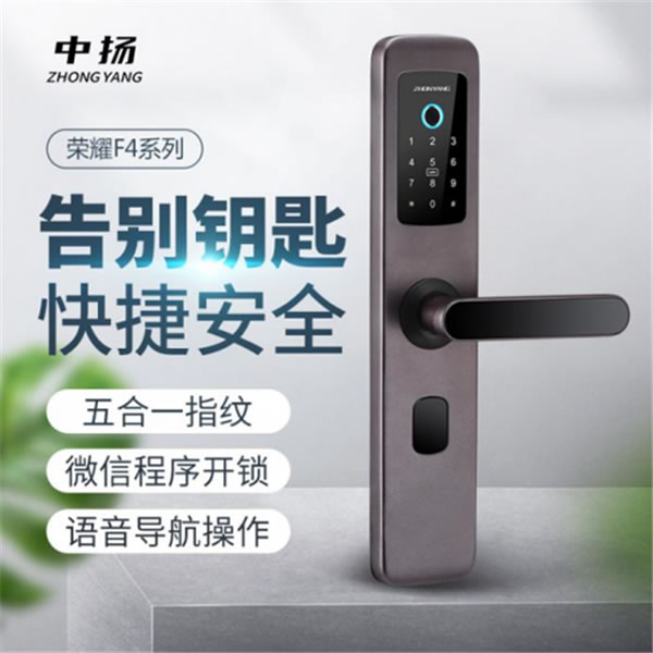 久邦科技旗下中揚指紋鎖隆重上市,引領智能門鎖新風尚 久邦科技旗下中揚指紋鎖隆重上市,引領智能門鎖新風尚