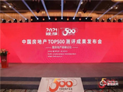 中國(guó)房地產(chǎn)500強(qiáng)首選供應(yīng)商榜單發(fā)布,樂橙連續(xù)兩年獲前十強(qiáng)