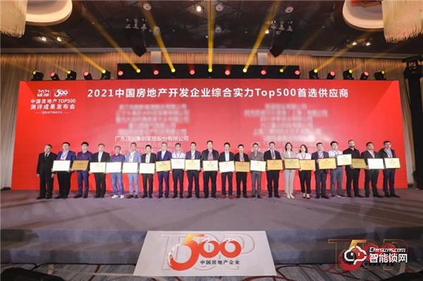 頂固榮獲中國房地產開發企業綜合實力TOP500機械鎖類以及櫥柜類首選供應商 頂固榮獲中國房地產開發企業綜合實力TOP500機械鎖類以及櫥柜類首選供應商