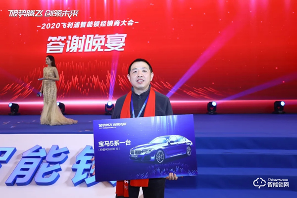 破勢騰飛,創領未來!飛利浦智能鎖2020年度經銷商大會圓滿召開! 破勢騰飛,創領未來!飛利浦智能鎖2020年度經銷商大會圓滿召開!