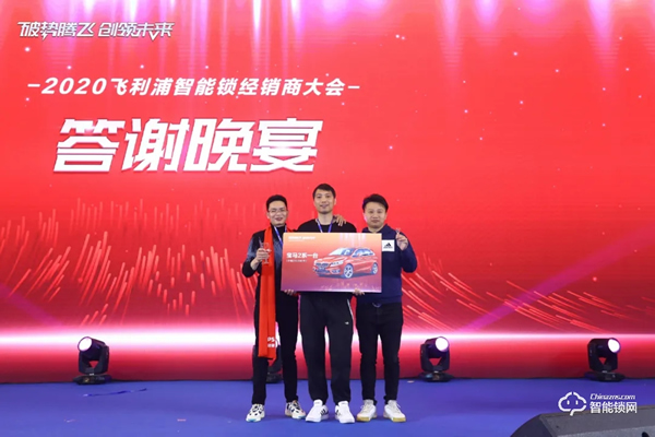 破勢騰飛,創領未來!飛利浦智能鎖2020年度經銷商大會圓滿召開! 破勢騰飛,創領未來!飛利浦智能鎖2020年度經銷商大會圓滿召開!