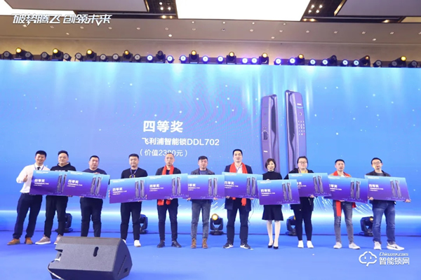 破勢騰飛,創領未來!飛利浦智能鎖2020年度經銷商大會圓滿召開! 破勢騰飛,創領未來!飛利浦智能鎖2020年度經銷商大會圓滿召開!