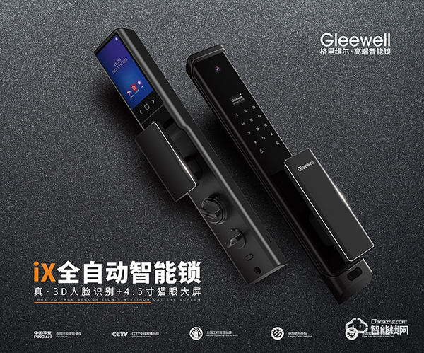 行業(yè)首創(chuàng)升降攝像頭3D人臉鎖發(fā)布 簽約九球天后潘曉婷------格里維爾以質(zhì)量為核心理念開(kāi)啟2021新篇章 行業(yè)首創(chuàng)升降攝像頭3D人臉鎖發(fā)布 簽約九球天后潘曉婷------格里維爾以質(zhì)量為核心理念開(kāi)啟2021新篇章