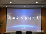 江蘇省鎖業(yè)協(xié)會與南京公安研究院簽訂戰(zhàn)略合作協(xié)議