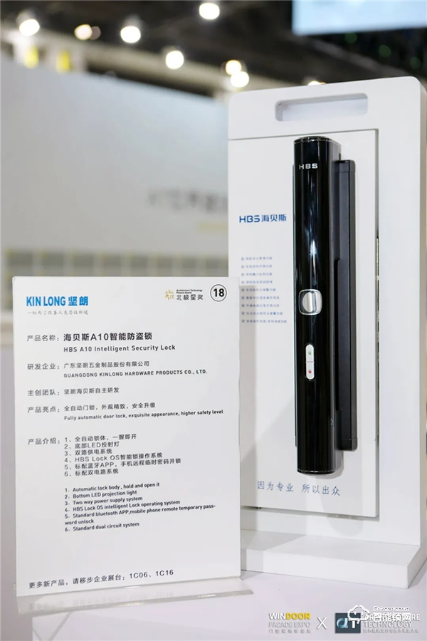 堅朗海貝斯A10智能鎖獲得2021年“北極星獎” 堅朗海貝斯A10智能鎖獲得2021年“北極星獎”