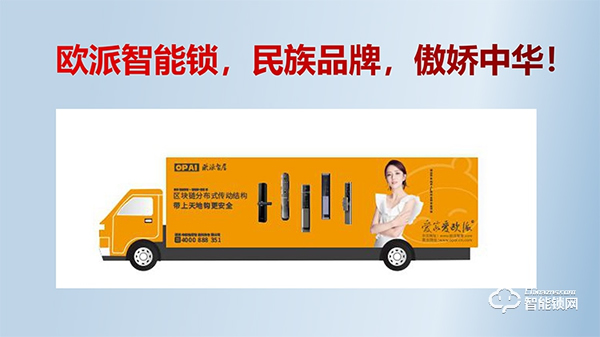 好品牌，好產品，歐派智能鎖邀您共啟財富未來！