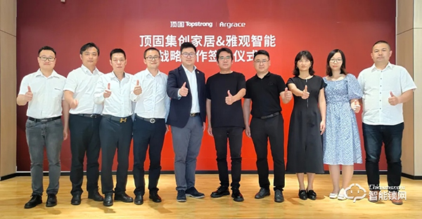 頭條｜頂固與雅觀智能簽署戰(zhàn)略合作協(xié)議,加速推進(jìn)智能家居布局！