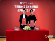 頭條|頂固與雅觀智能簽署戰(zhàn)略合作協(xié)議,加速推進智能家居布局!