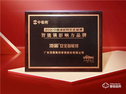 實力加冕|頂固安全智能鎖榮獲中楹榜“智能鎖影響力品牌”獎!