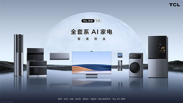 2021 AWE?智競未來!TCL智能家居邀您暢享智美雙全的生活 2021 AWE?智競未來!TCL智能家居邀您暢享智美雙全的生活