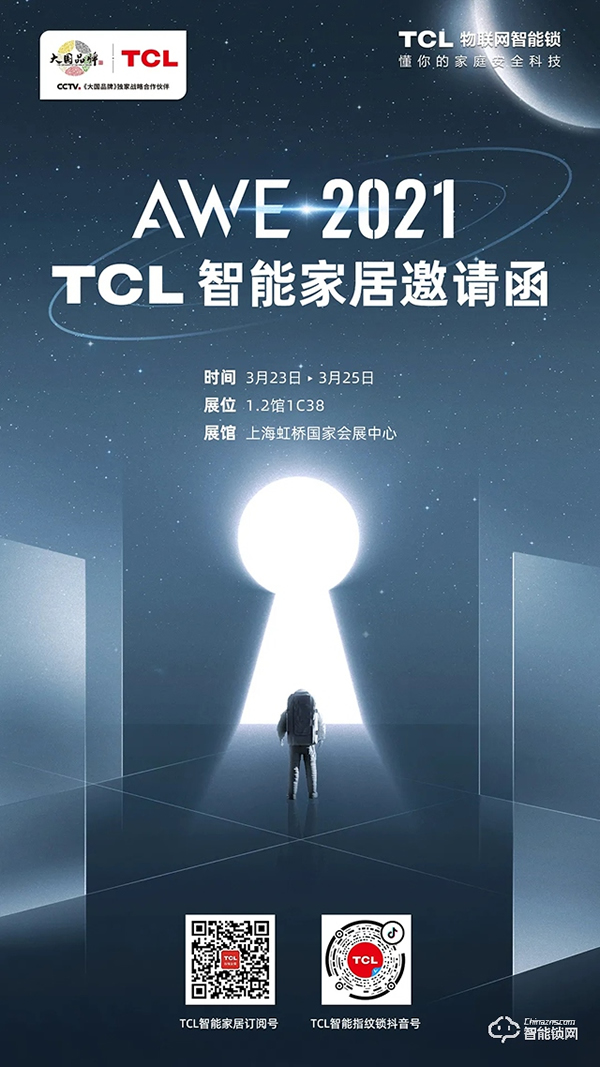 2021 AWE?智競未來!TCL智能家居邀您暢享智美雙全的生活 2021 AWE?智競未來!TCL智能家居邀您暢享智美雙全的生活
