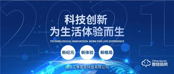 再踏新征程，2021艾琳智能科技首場招商會（濰坊），圓滿成功舉辦！