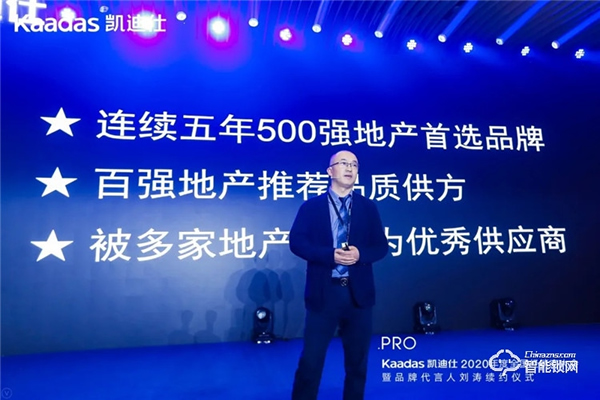 女神劉濤續約、近1億美金單輪融資、超6億人民幣總授信額、簽約及現場訂購100W+套!凱迪仕2020年度經銷商大會圓滿召開! 女神劉濤續約、近1億美金單輪融資、超6億人民幣總授信額、簽約及現場訂購100W+套!凱迪仕2020年度經銷商大會圓滿召開!