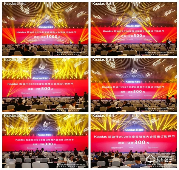 女神劉濤續約、近1億美金單輪融資、超6億人民幣總授信額、簽約及現場訂購100W+套!凱迪仕2020年度經銷商大會圓滿召開! 女神劉濤續約、近1億美金單輪融資、超6億人民幣總授信額、簽約及現場訂購100W+套!凱迪仕2020年度經銷商大會圓滿召開!