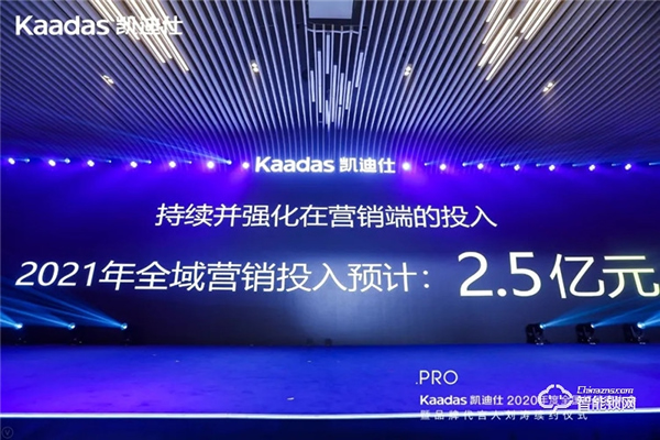 女神劉濤續約、近1億美金單輪融資、超6億人民幣總授信額、簽約及現場訂購100W+套!凱迪仕2020年度經銷商大會圓滿召開! 女神劉濤續約、近1億美金單輪融資、超6億人民幣總授信額、簽約及現場訂購100W+套!凱迪仕2020年度經銷商大會圓滿召開!
