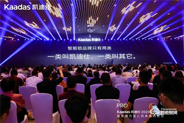 女神劉濤續約、近1億美金單輪融資、超6億人民幣總授信額、簽約及現場訂購100W+套!凱迪仕2020年度經銷商大會圓滿召開! 女神劉濤續約、近1億美金單輪融資、超6億人民幣總授信額、簽約及現場訂購100W+套!凱迪仕2020年度經銷商大會圓滿召開!