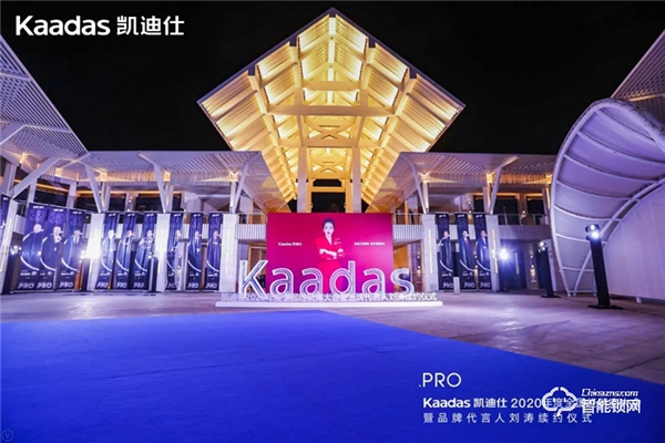 女神劉濤續約、近1億美金單輪融資、超6億人民幣總授信額、簽約及現場訂購100W+套!凱迪仕2020年度經銷商大會圓滿召開! 女神劉濤續約、近1億美金單輪融資、超6億人民幣總授信額、簽約及現場訂購100W+套!凱迪仕2020年度經銷商大會圓滿召開!