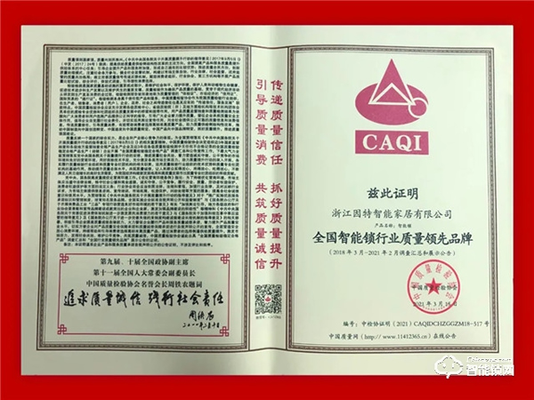 因特智能鎖 | 連獲五項榮譽評定,盡展品牌實力 因特智能鎖 | 連獲五項榮譽評定,盡展品牌實力