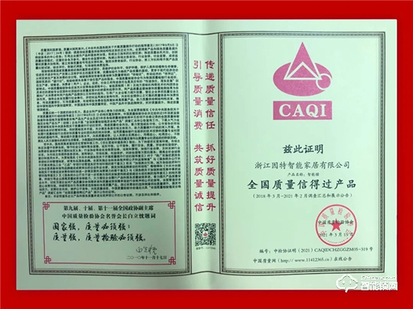 因特智能鎖 | 連獲五項榮譽評定,盡展品牌實力 因特智能鎖 | 連獲五項榮譽評定,盡展品牌實力